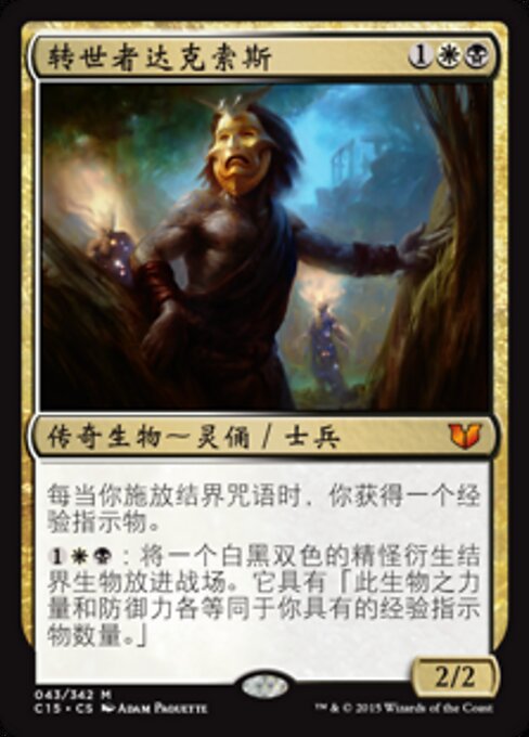 转世者达克索斯 (Daxos the Returned) - Commander 2015 (#43) - Illustrated by Adam Paquette - Magic: The Gathering Card