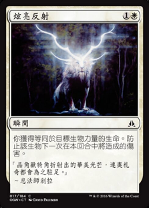 Gleißende Reflexion (Dazzling Reflection) - Oath of the Gatewatch (#17) - Illustrated by David Palumbo - Magic: The Gathering Card