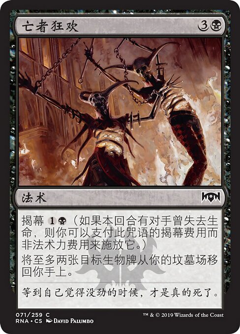 Festival dei Morti (Dead Revels) - Ravnica Allegiance (#71) - Illustrated by David Palumbo - Magic: The Gathering Card