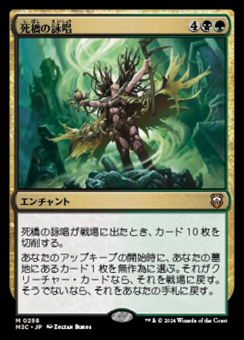 Todesbrücken-Gesang (Deadbridge Chant) - Modern Horizons 3 Commander (#258) - Illustrated by Zoltan Boros - Magic: The Gathering Card