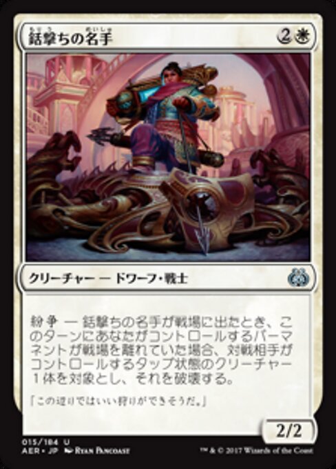 Fiociniera Infallibile (Deadeye Harpooner) - Aether Revolt (#15) - Illustrated by Ryan Pancoast - Magic: The Gathering Card