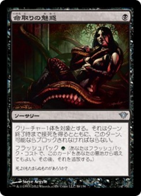 致命诱引 (Deadly Allure) - Dark Ascension (#58) - Illustrated by Steve Argyle - Magic: The Gathering Card