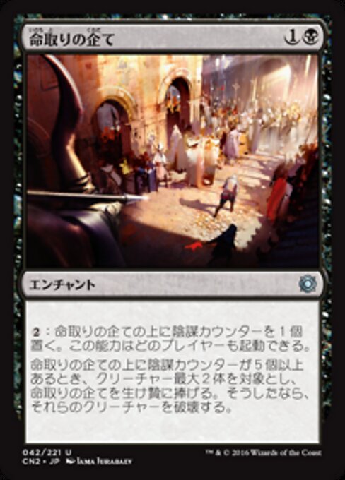 夺命筹划 (Deadly Designs) - Conspiracy: Take the Crown (#42) - Illustrated by Jama Jurabaev - Magic: The Gathering Card