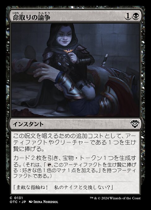 Tödlicher Disput (Deadly Dispute) - Fallout (#184) - Illustrated by Torgeir Fjereide - Magic: The Gathering Card