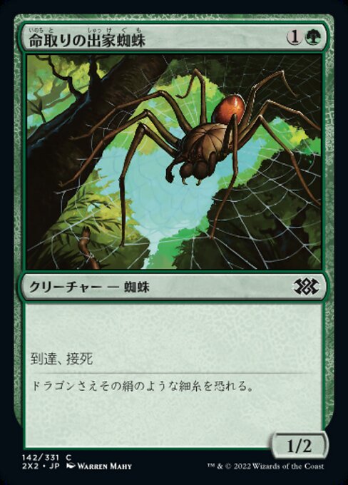 Reclusa mortal (Deadly Recluse) - Commander 2011 (#149) - Illustrated by Warren Mahy - Magic: The Gathering Card