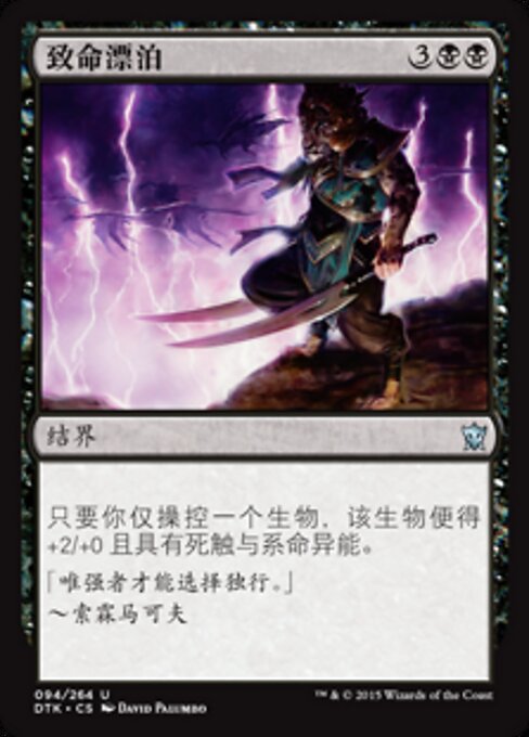 致命漂泊 (Deadly Wanderings) - Dragons of Tarkir (#94) - Illustrated by David Palumbo - Magic: The Gathering Card