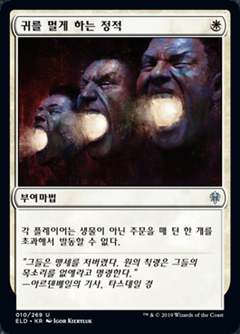 Deafening Silence - Mystery Booster 2 (#9) - Illustrated by Igor Kieryluk - Magic: The Gathering Card