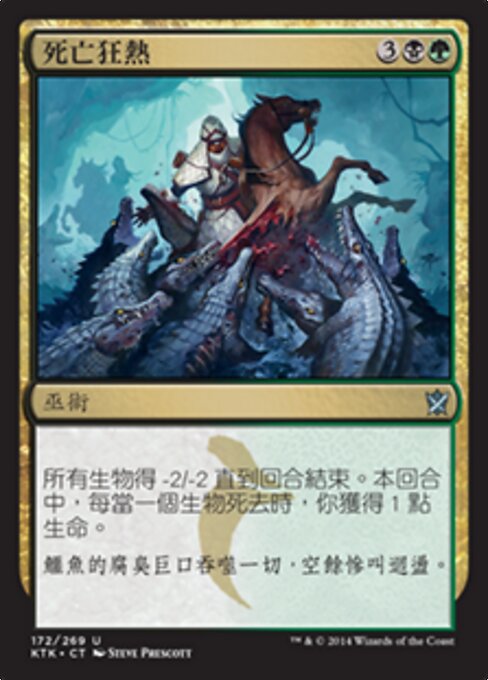 Frenesia di Morte (Death Frenzy) - Khans of Tarkir (#172) - Illustrated by Steve Prescott - Magic: The Gathering Card