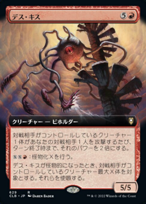 デス・キス (Death Kiss) - Commander Legends: Battle for Baldur's Gate (#629) - Illustrated by Daren Bader - Magic: The Gathering Card