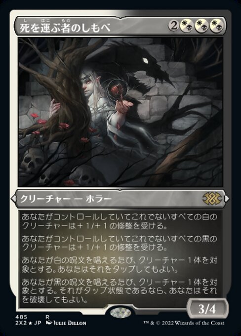 死を運ぶ者のしもべ (Deathbringer Liege) - Commander 2021 (#214) - Illustrated by Drew Tucker - Magic: The Gathering Card