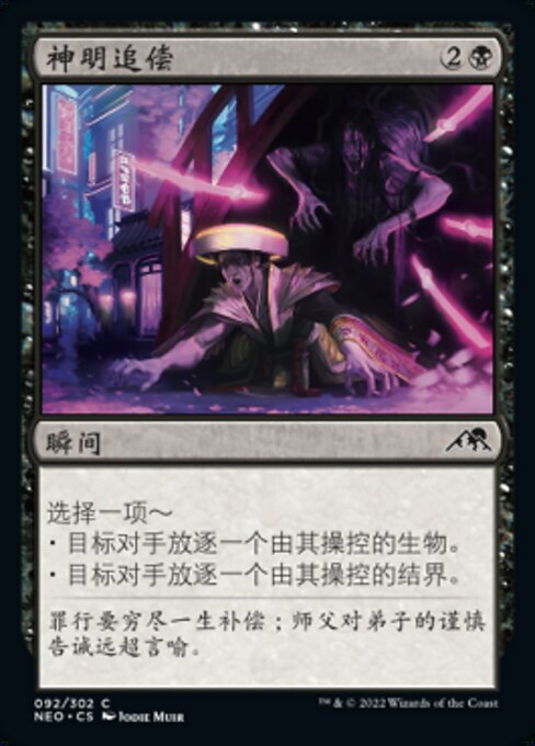 Dette envers les kami (Debt to the Kami) - Kamigawa: Neon Dynasty (#92) - Illustrated by Jodie Muir - Magic: The Gathering Card