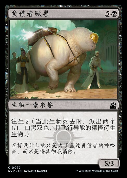 Transporte dos Devedores (Debtors' Transport) - Ravnica Remastered (#72) - Illustrated by Jakub Kasper - Magic: The Gathering Card