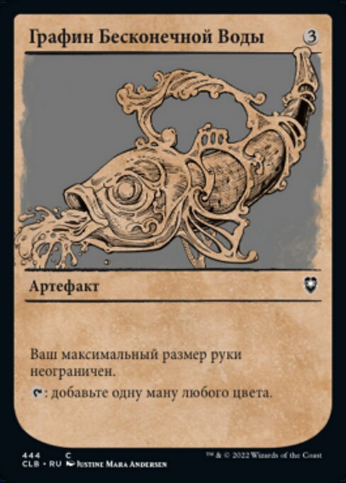Графин Бесконечной Воды (Decanter of Endless Water) - Commander Legends: Battle for Baldur's Gate (#444) - Illustrated by Justine Mara Andersen - Magic: The Gathering Card