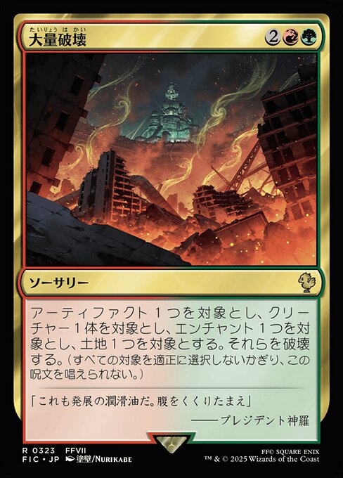 Dizimar (Decimate) - Dominaria Remastered (#444) - Illustrated by Drew Tucker - Magic: The Gathering Card
