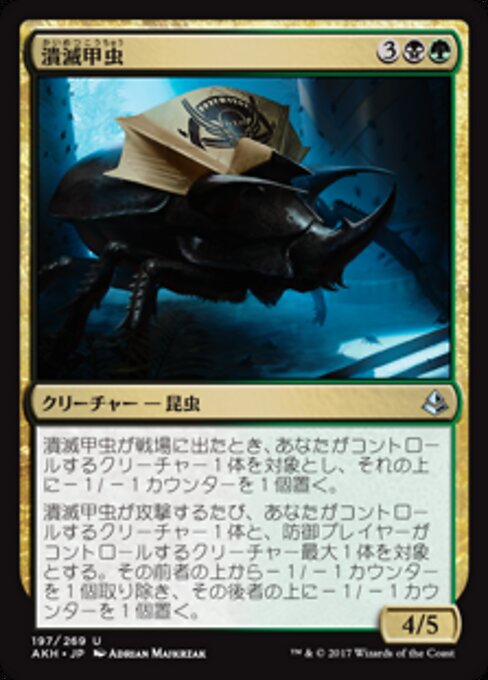 潰滅甲虫 (Decimator Beetle) - Amonkhet (#197) - Illustrated by Adrian Majkrzak - Magic: The Gathering Card