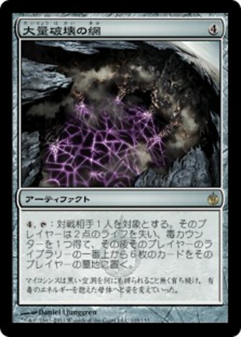 大量破壊の網 (Decimator Web) - Mirrodin Besieged (#105) - Illustrated by Daniel Ljunggren - Magic: The Gathering Card