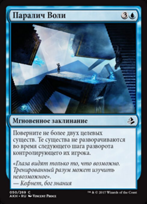 难以抉择 (Decision Paralysis) - Amonkhet (#50) - Illustrated by Vincent Proce - Magic: The Gathering Card