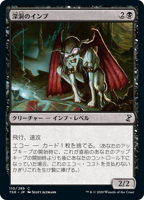 Deepcavern Imp - Time Spiral Remastered (#110) - Illustrated by Scott Altmann - Magic: The Gathering Card