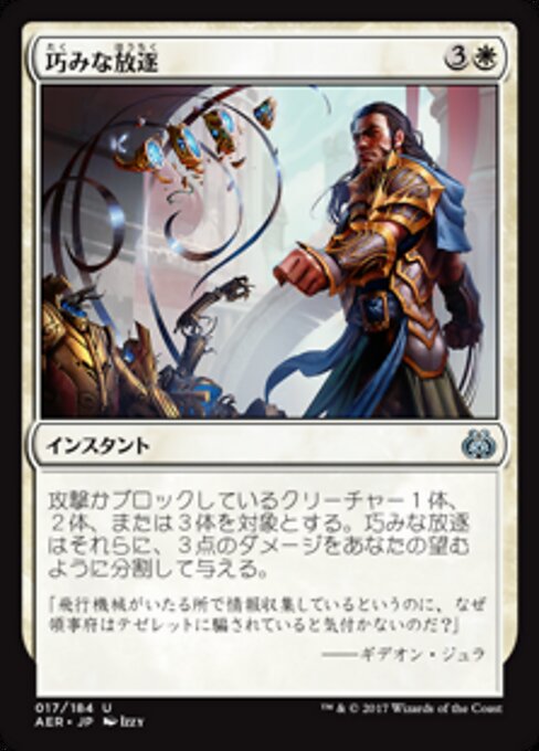 快速打發 (Deft Dismissal) - Aether Revolt (#17) - Illustrated by Izzy - Magic: The Gathering Card