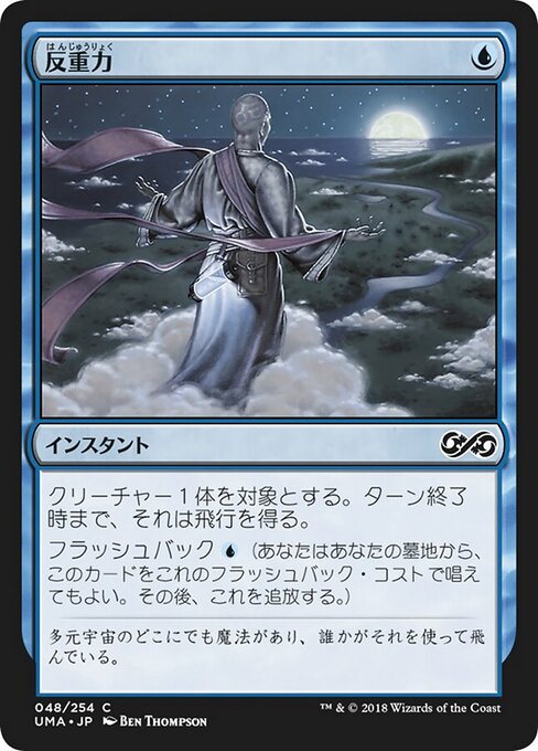 反重力 (Defy Gravity) - Judgment (#38) - Illustrated by Ben Thompson - Magic: The Gathering Card