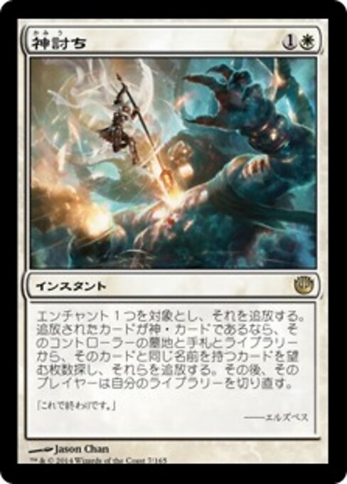 Deicidio (Deicide) - Journey into Nyx (#7) - Illustrated by Jason Chan - Magic: The Gathering Card