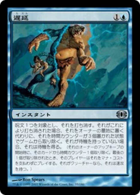 遅延 (Delay) - Future Sight (#35) - Illustrated by Ron Spears - Magic: The Gathering Card
