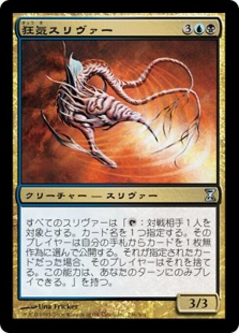狂気スリヴァー (Dementia Sliver) - Time Spiral (#236) - Illustrated by Una Fricker - Magic: The Gathering Card