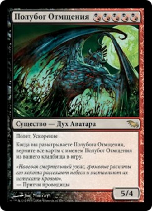 Semidio della Vendetta (Demigod of Revenge) - Shadowmoor (#183) - Illustrated by Jim Murray - Magic: The Gathering Card