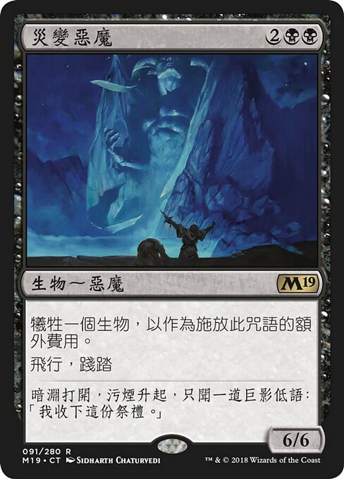 Dämon des Unglücks (Demon of Catastrophes) - Core Set 2019 (#91) - Illustrated by Sidharth Chaturvedi - Magic: The Gathering Card