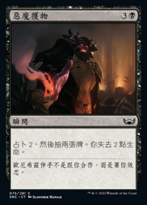 Échéance du démon (Demon's Due) - Streets of New Capenna (#75) - Illustrated by Slawomir Maniak - Magic: The Gathering Card