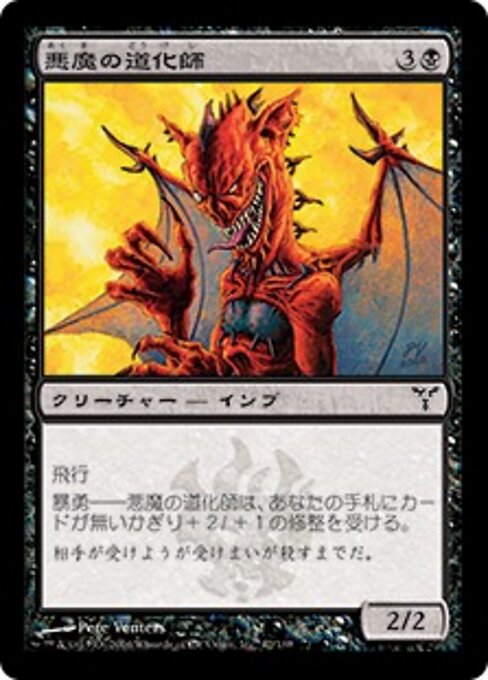 Hofnarr des Dämonen (Demon's Jester) - Dissension (#42) - Illustrated by Pete Venters - Magic: The Gathering Card