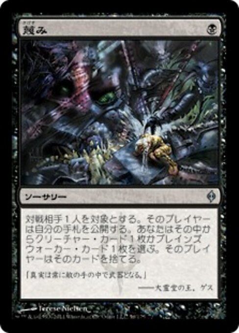 鄙视 (Despise) - New Phyrexia (#56) - Illustrated by Terese Nielsen - Magic: The Gathering Card