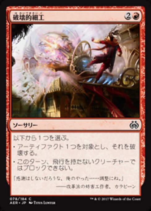 Zerstörerische Manipulation (Destructive Tampering) - Aether Revolt (#78) - Illustrated by Titus Lunter - Magic: The Gathering Card