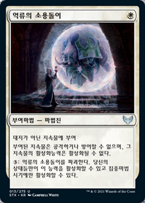 Detention Vortex