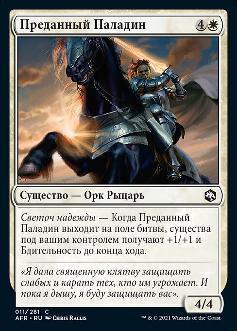 Paladina Devotada (Devoted Paladin) - Adventures in the Forgotten Realms (#11) - Illustrated by Chris Rallis - Magic: The Gathering Card