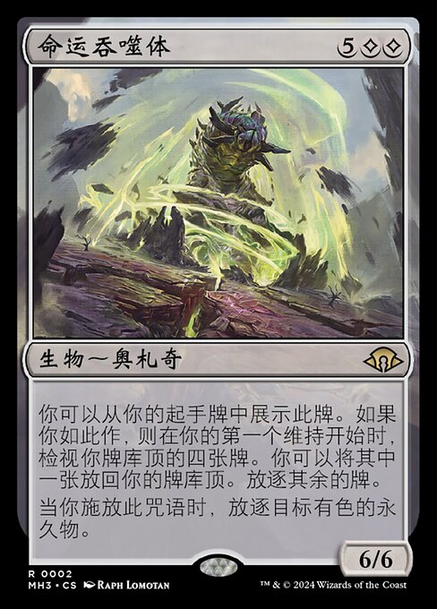 Devourer of Destiny