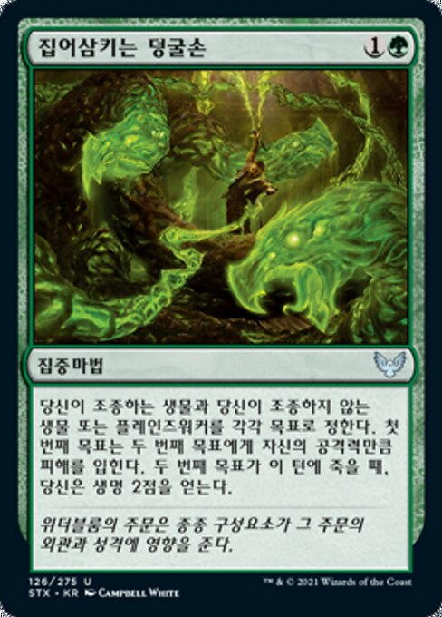 Devouring Tendrils