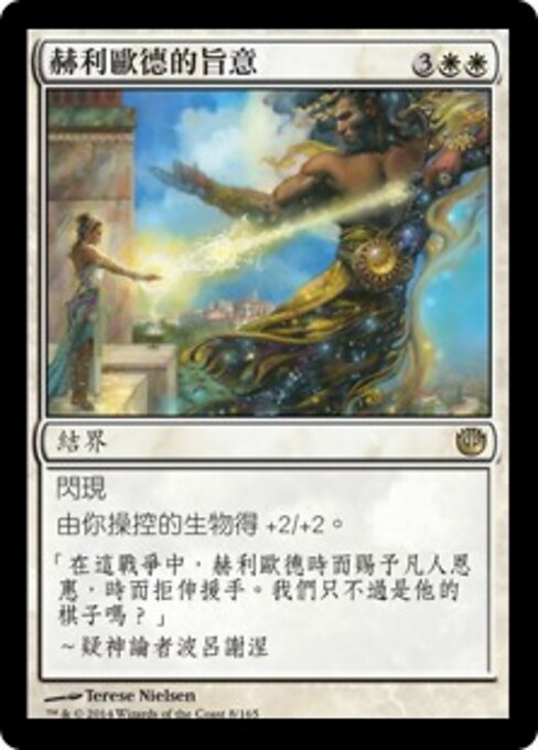 Dettami di Eliod (Dictate of Heliod) - Commander 2015 (#68) - Illustrated by Terese Nielsen - Magic: The Gathering Card