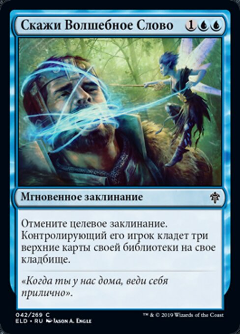부탁을 했어야지 (Didn't Say Please) - Throne of Eldraine (#42) - Illustrated by Jason A. Engle - Magic: The Gathering Card