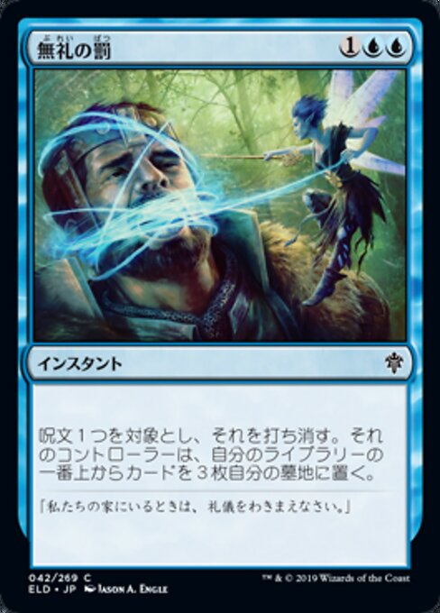Скажи Волшебное Слово (Didn't Say Please) - Throne of Eldraine (#42) - Illustrated by Jason A. Engle - Magic: The Gathering Card