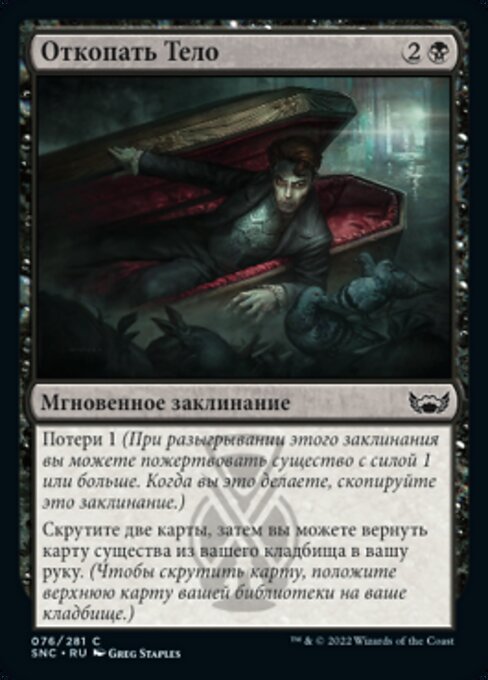 Откопать Тело (Dig Up the Body) - Streets of New Capenna (#76) - Illustrated by Greg Staples - Magic: The Gathering Card