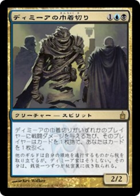 ディミーアの巾着切り (Dimir Cutpurse) - Ravnica: City of Guilds (#201) - Illustrated by Kev Walker - Magic: The Gathering Card