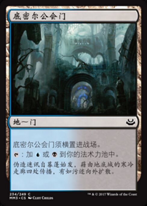 Dimir Guildgate