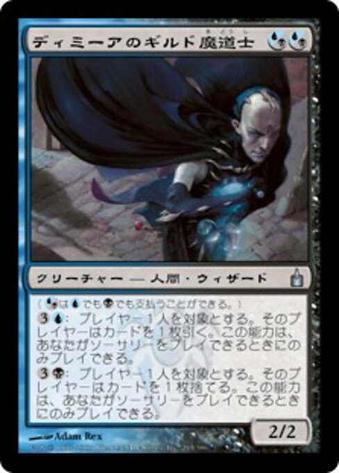 Dimir Guildmage