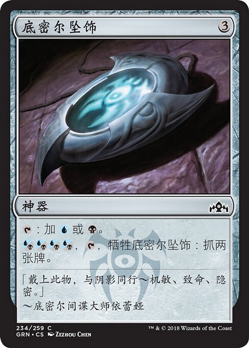 Relicario dimir (Dimir Locket) - Zendikar Rising Commander (#111) - Illustrated by Zezhou Chen - Magic: The Gathering Card