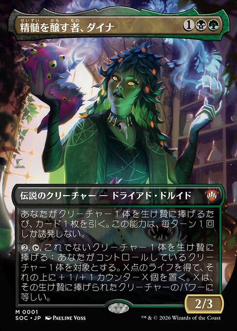 Dina, Essence Brewer