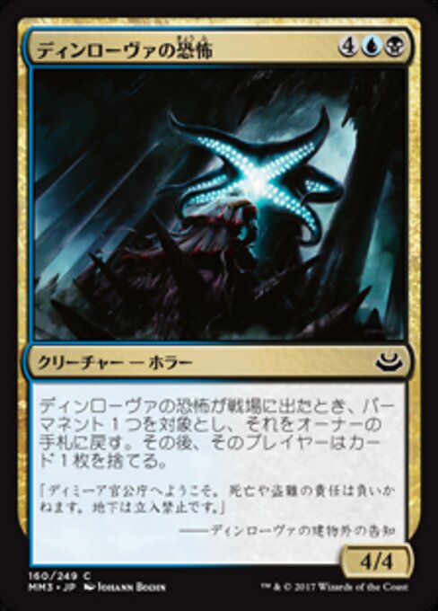 Ужас Динровы (Dinrova Horror) - Gatecrash (#155) - Illustrated by Johann Bodin - Magic: The Gathering Card