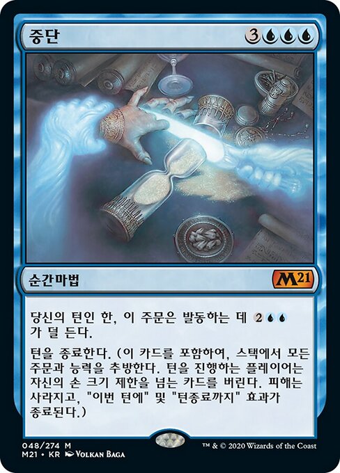 突然中断 (Discontinuity) - Core Set 2021 (#48) - Illustrated by Volkan Baǵa - Magic: The Gathering Card