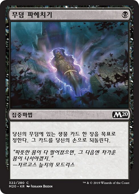扰坟 (Disentomb) - Magic 2010 (#92) - Illustrated by Alex Horley-Orlandelli - Magic: The Gathering Card