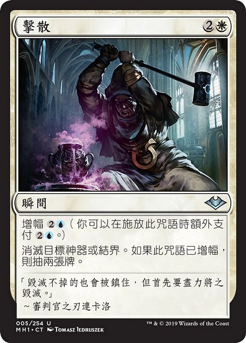 Разрушительный Удар (Dismantling Blow) - Modern Horizons (#5) - Illustrated by Tomasz Jedruszek - Magic: The Gathering Card